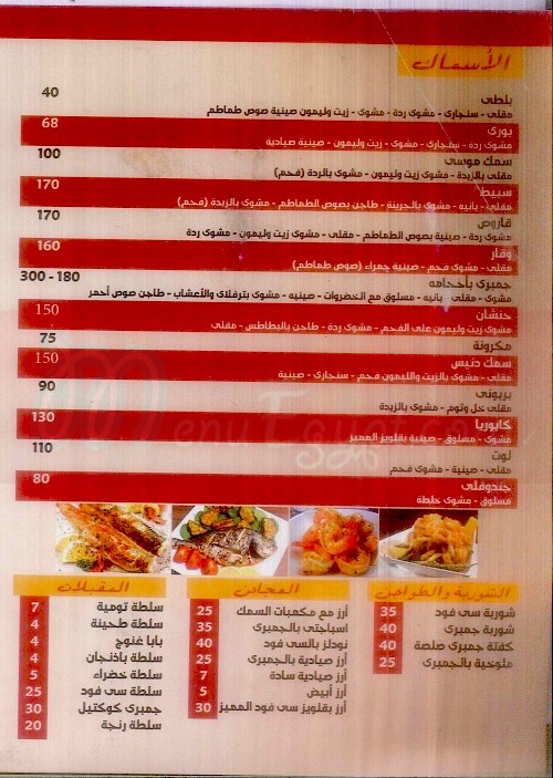  منيو بقلويز